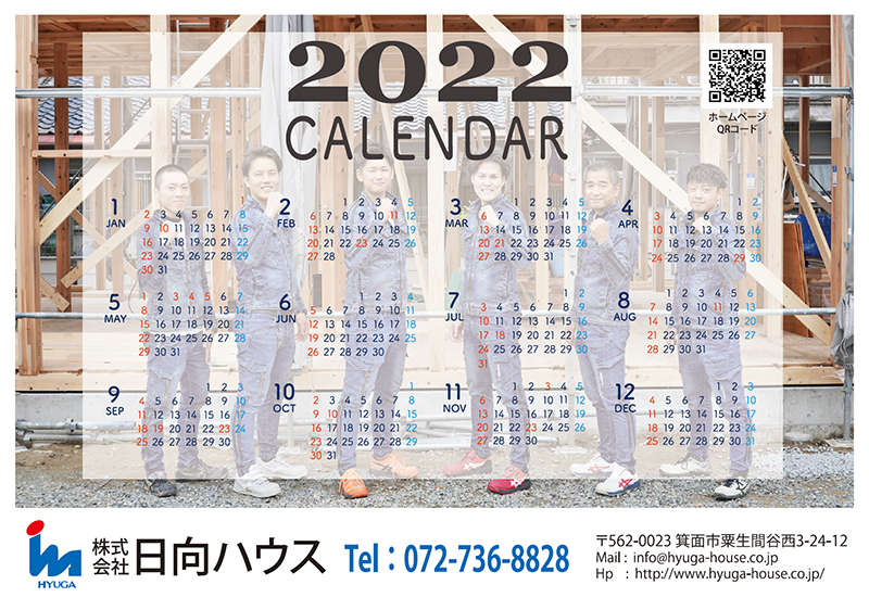 日向ハウス　オリジナルカレンダー2022