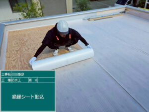 絶縁シート貼込