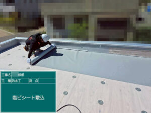 塩ビシート敷込